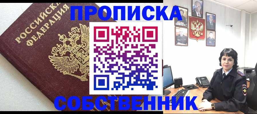 прописка в Черноголовке