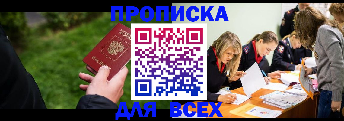 временная регистрация для школы в Черноголовке