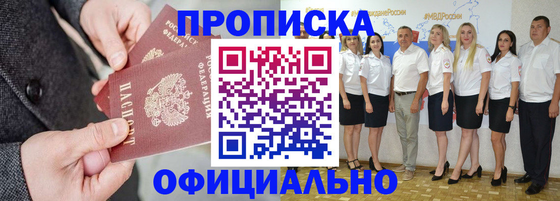 временная прописка в Черноголовке